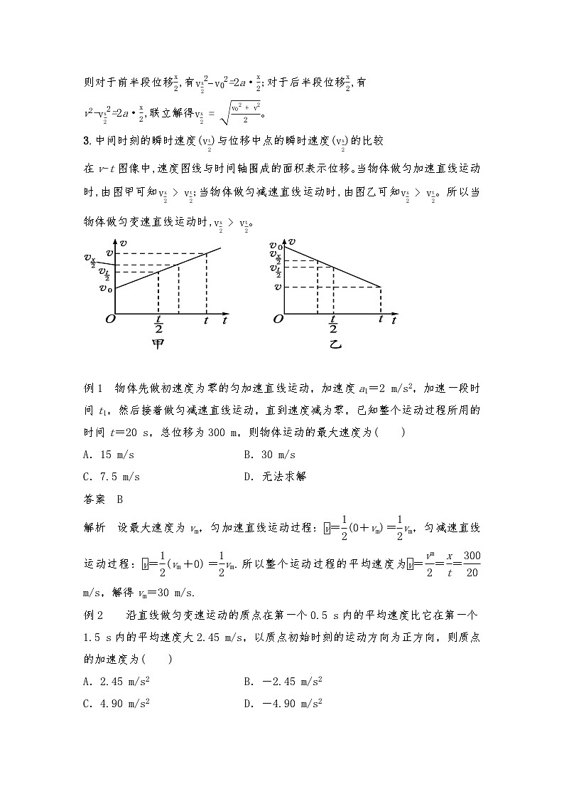 人教版（2019）高中物理必修一专题强化　匀变速直线运动的平均速度公式和位移差公式（教师版+学生版）02