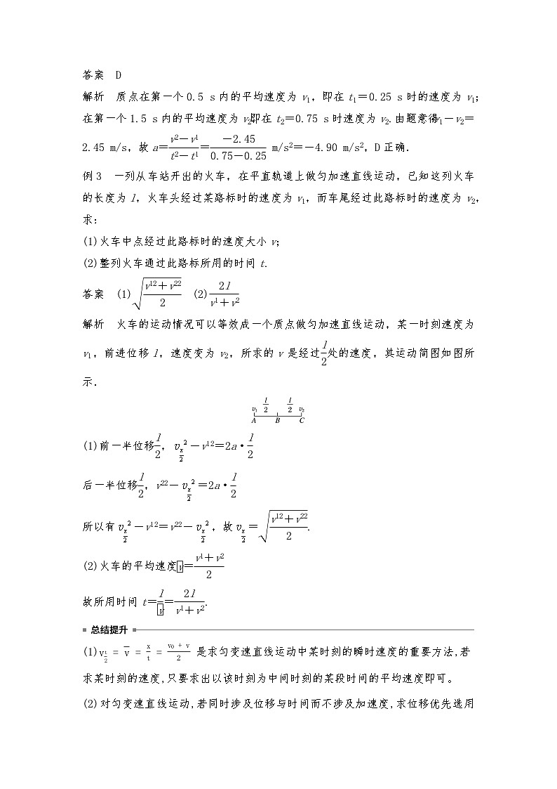 人教版（2019）高中物理必修一专题强化　匀变速直线运动的平均速度公式和位移差公式（教师版+学生版）03
