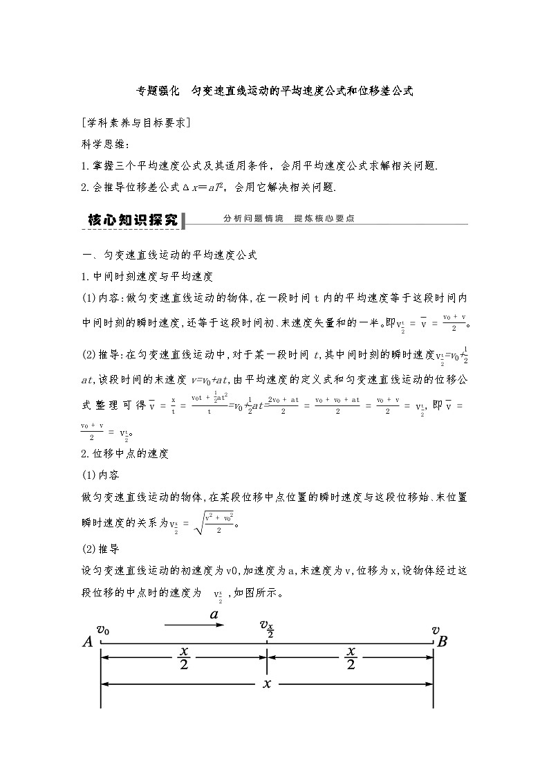 人教版（2019）高中物理必修一专题强化　匀变速直线运动的平均速度公式和位移差公式（教师版+学生版）01