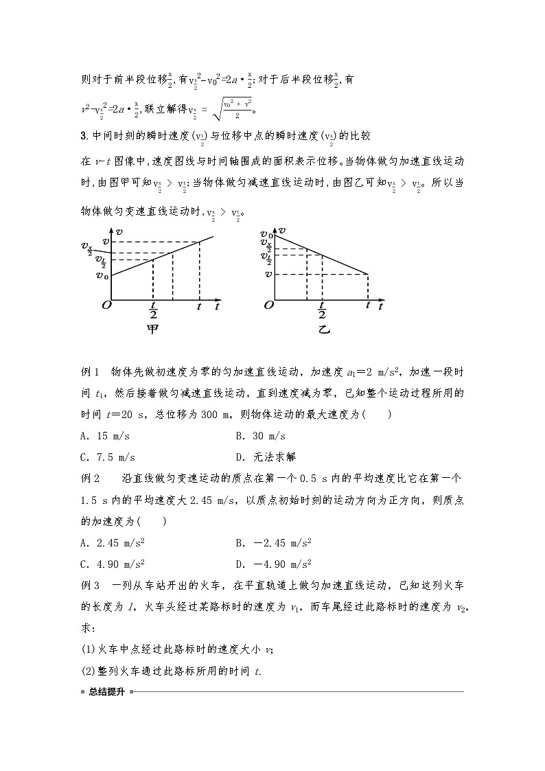 人教版（2019）高中物理必修一专题强化　匀变速直线运动的平均速度公式和位移差公式（教师版+学生版）02
