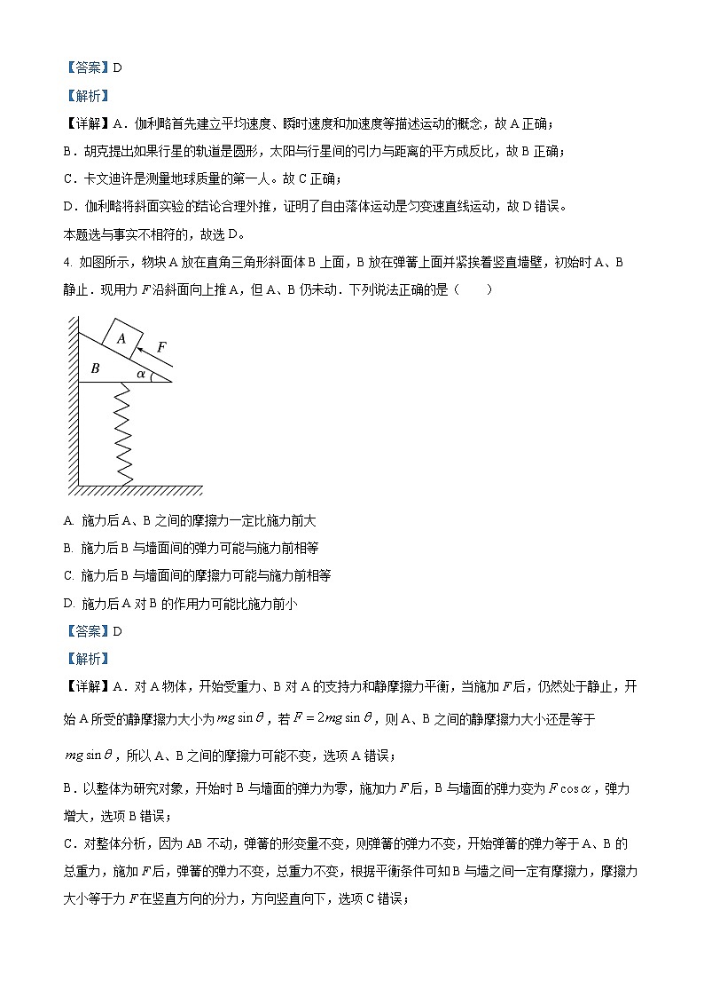 2024届浙江省宁波高三下学期二模模拟考试物理试题（原卷版+解析版）03