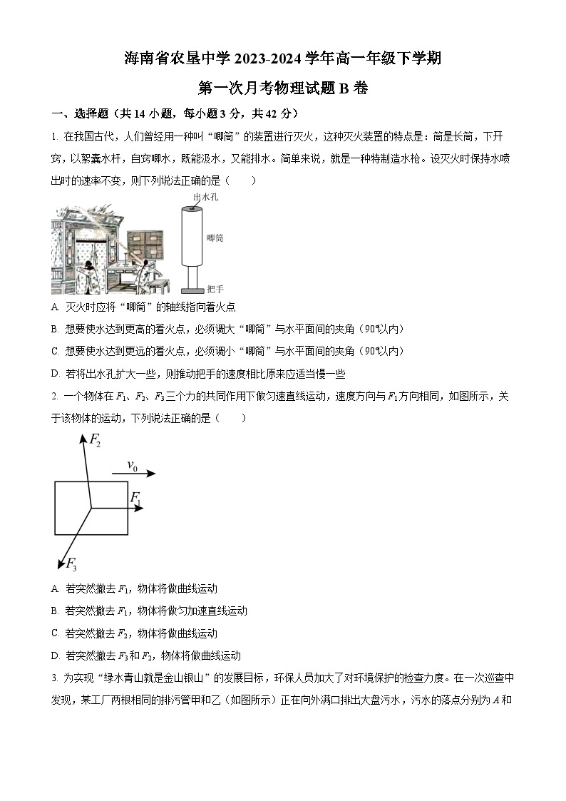 海南省农垦中学2023-2024学年高一下学期第一次月考物理试题（B卷）（B卷+B卷）01