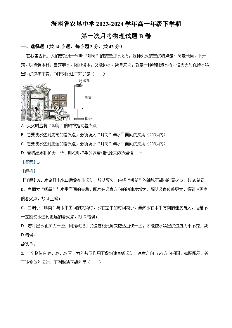 海南省农垦中学2023-2024学年高一下学期第一次月考物理试题（B卷）（B卷+B卷）01