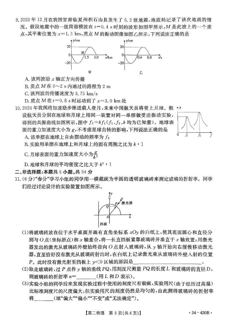 江西省赣州市十八县24校2023-2024学年高二下学期期中（金太阳420B）物理试卷含解析第3页