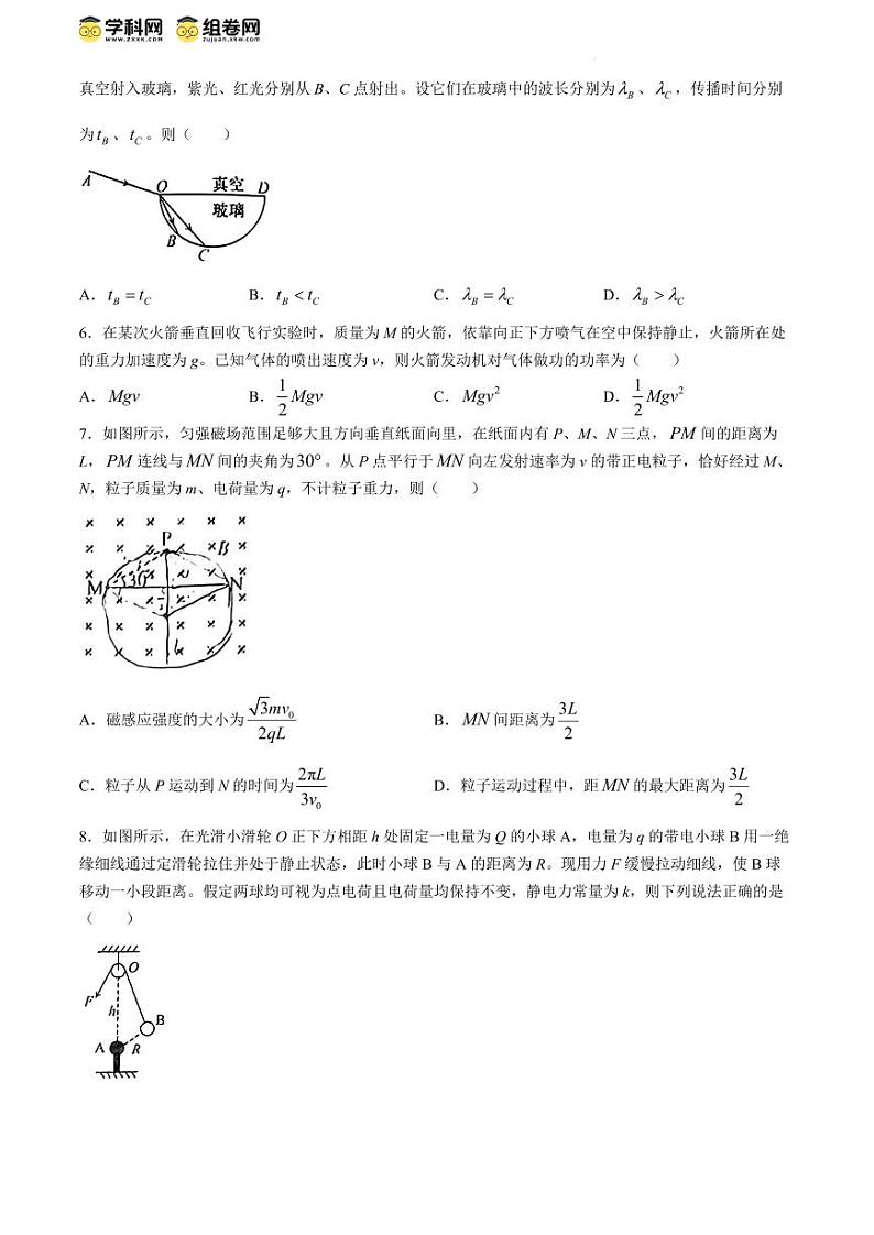 2024届安徽省马鞍山市高三下学期三模物理试题02