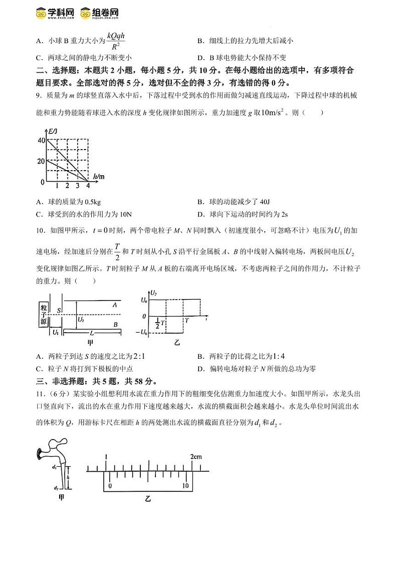 2024届安徽省马鞍山市高三下学期三模物理试题03