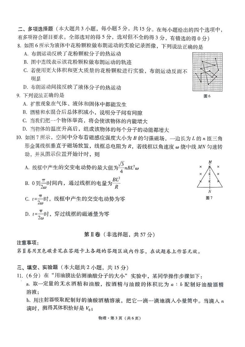 贵州省贵阳市第一中学2023-2024学年高二下学期期中考试物理试卷（PDF版附答案）03