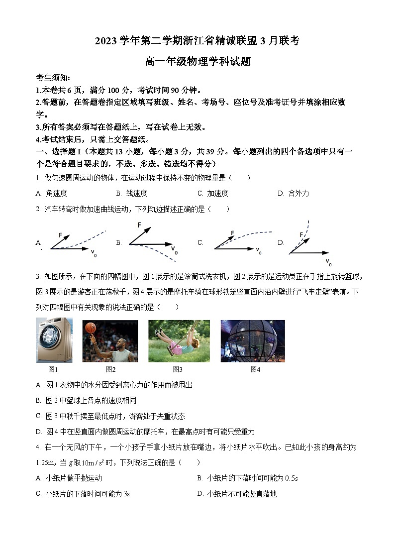 浙江省精诚联盟2023-2024学年高一下学期3月月考物理试卷 Word版无答案第1页