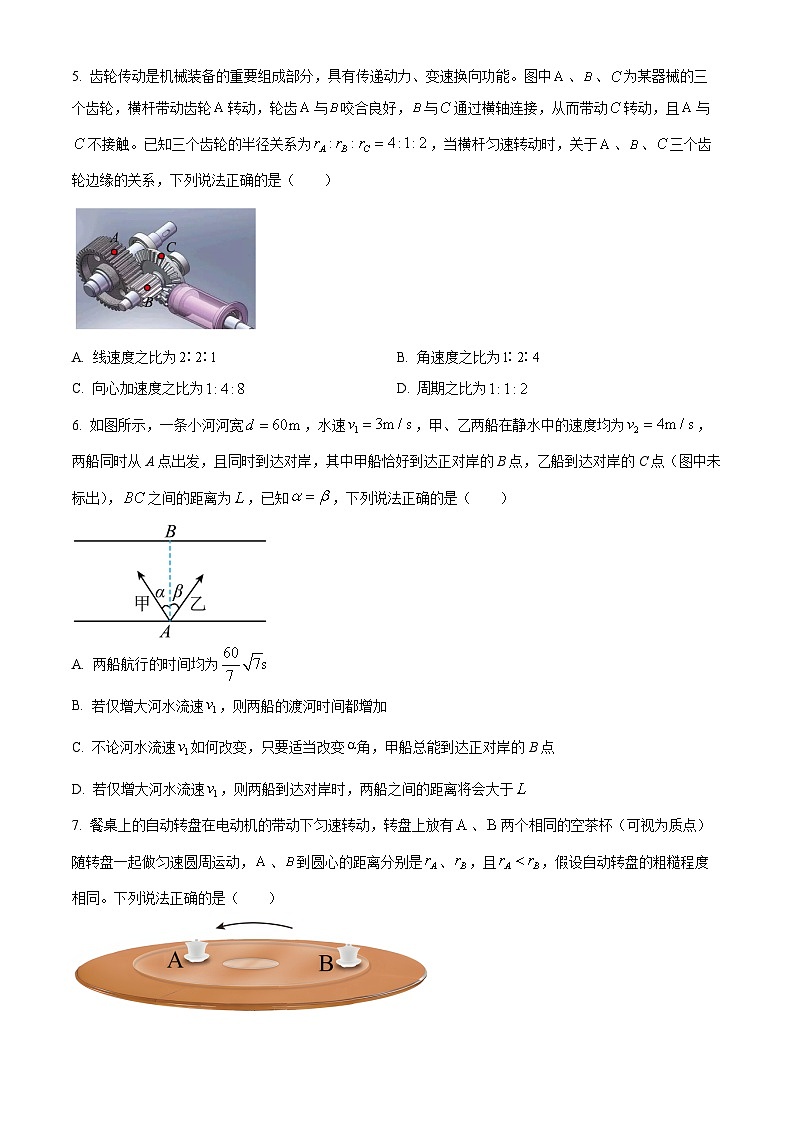 浙江省精诚联盟2023-2024学年高一下学期3月月考物理试卷 Word版无答案第2页