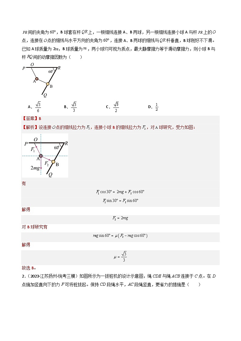 重难点01 力与物体的平衡（解析版）第2页
