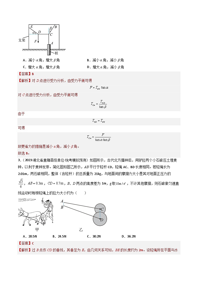 重难点01 力与物体的平衡（解析版）第3页