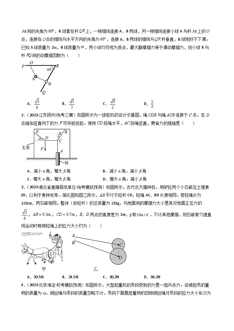 重难点01 力与物体的平衡（原卷版）第2页