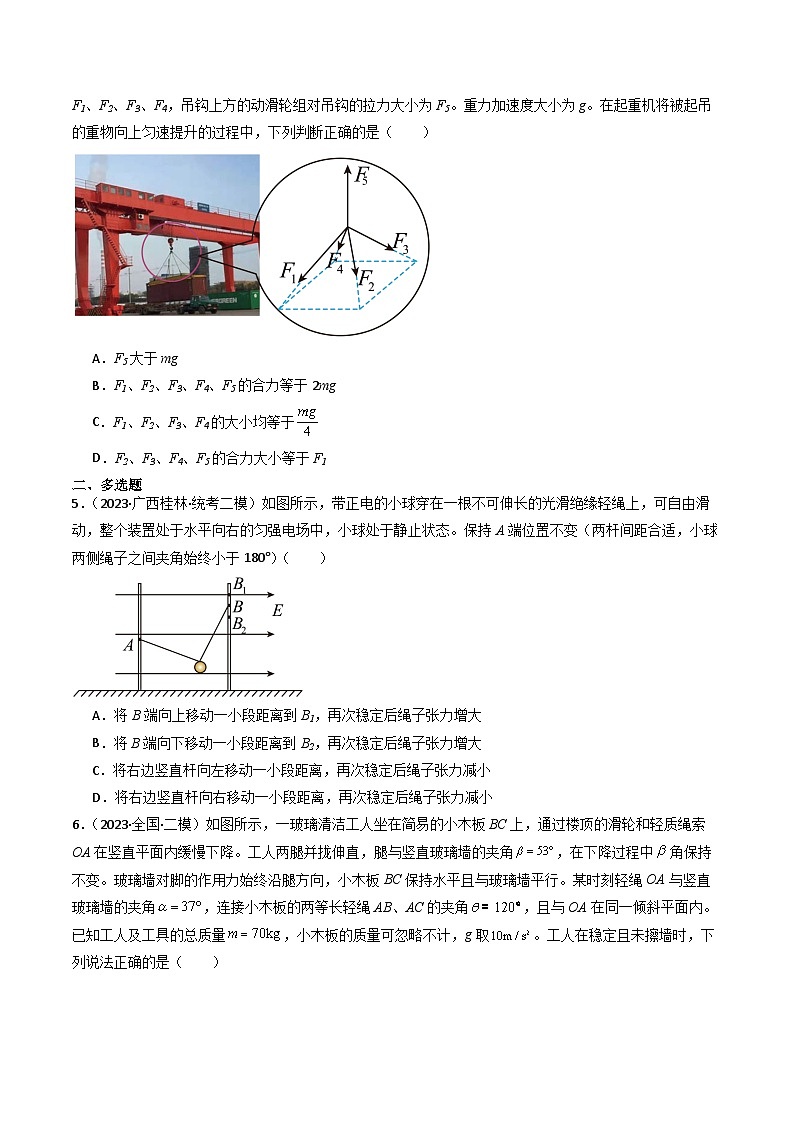 重难点01 力与物体的平衡（原卷版）第3页