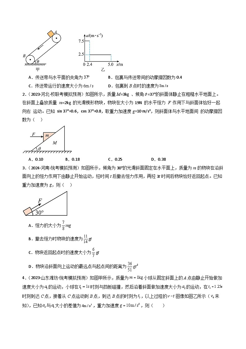 重难点02 牛顿运动定律与直线运动(原卷版)第2页