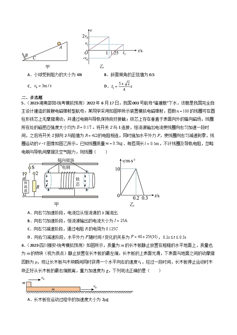 重难点02 牛顿运动定律与直线运动(原卷版)第3页