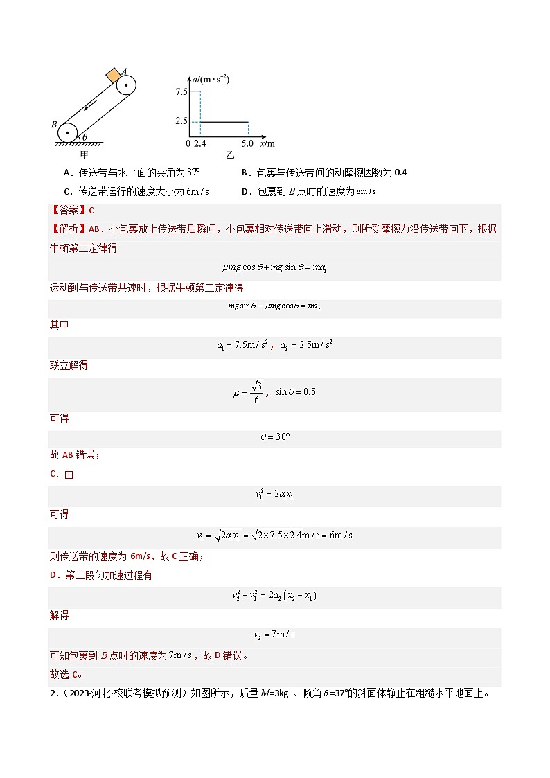 重难点02 牛顿运动定律与直线运动(解析版)第2页