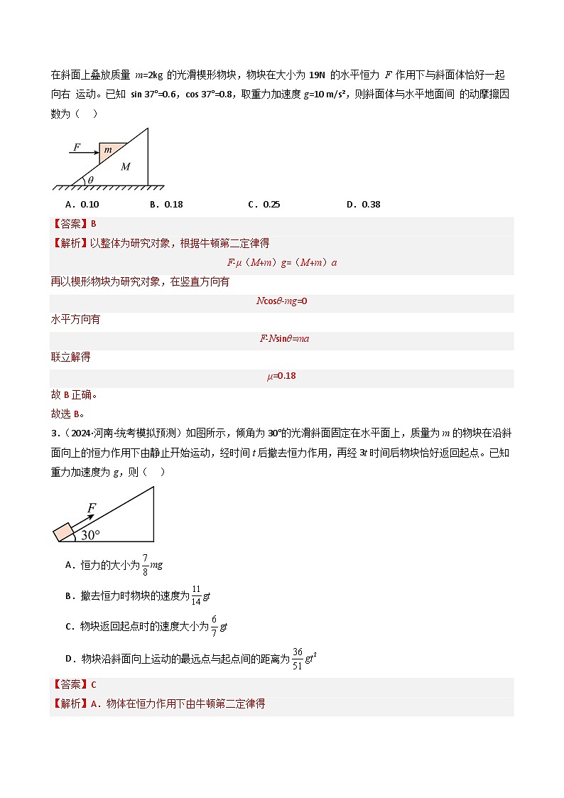 重难点02 牛顿运动定律与直线运动(解析版)第3页
