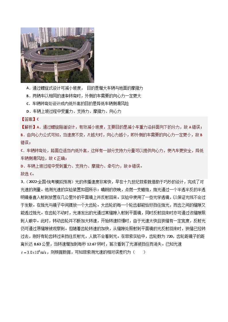 重难点04 圆周运动　万有引力与航天（解析版）第3页