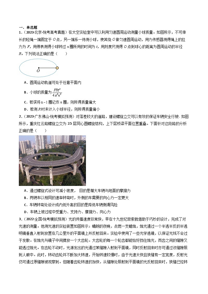 重难点04 圆周运动　万有引力与航天（原卷版）第2页