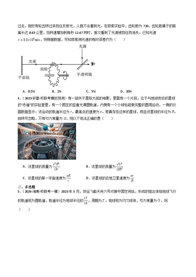 重难点04 圆周运动　万有引力与航天（原卷版）第3页