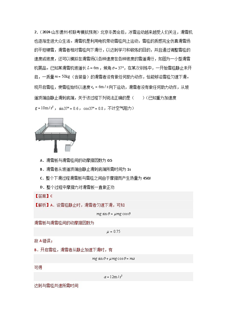 重难点05 功、功率　动能定理（解析版）第3页