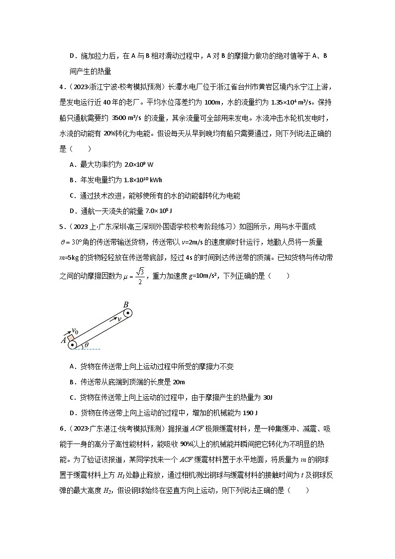 重难点06 功能关系　能量守恒（原卷版）第3页