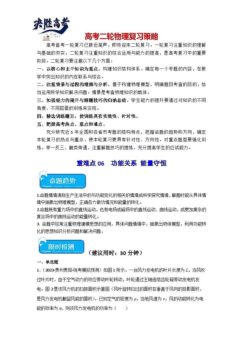 重难点06 功能关系　能量守恒（解析版）第1页