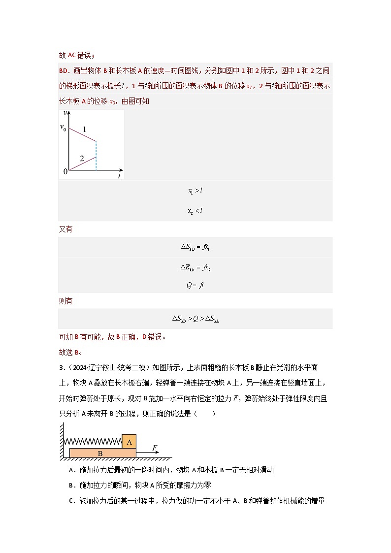 重难点06 功能关系　能量守恒（解析版）第3页