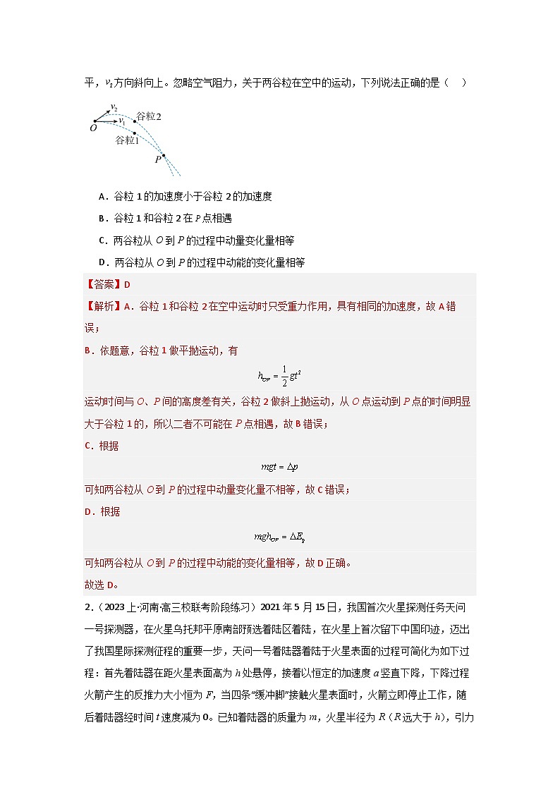 重难点07 动量（解析版）第2页