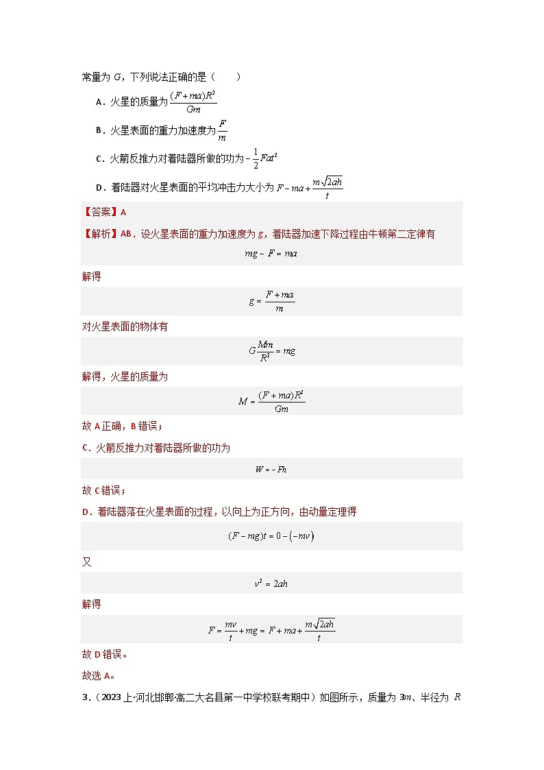 重难点07 动量（解析版）第3页