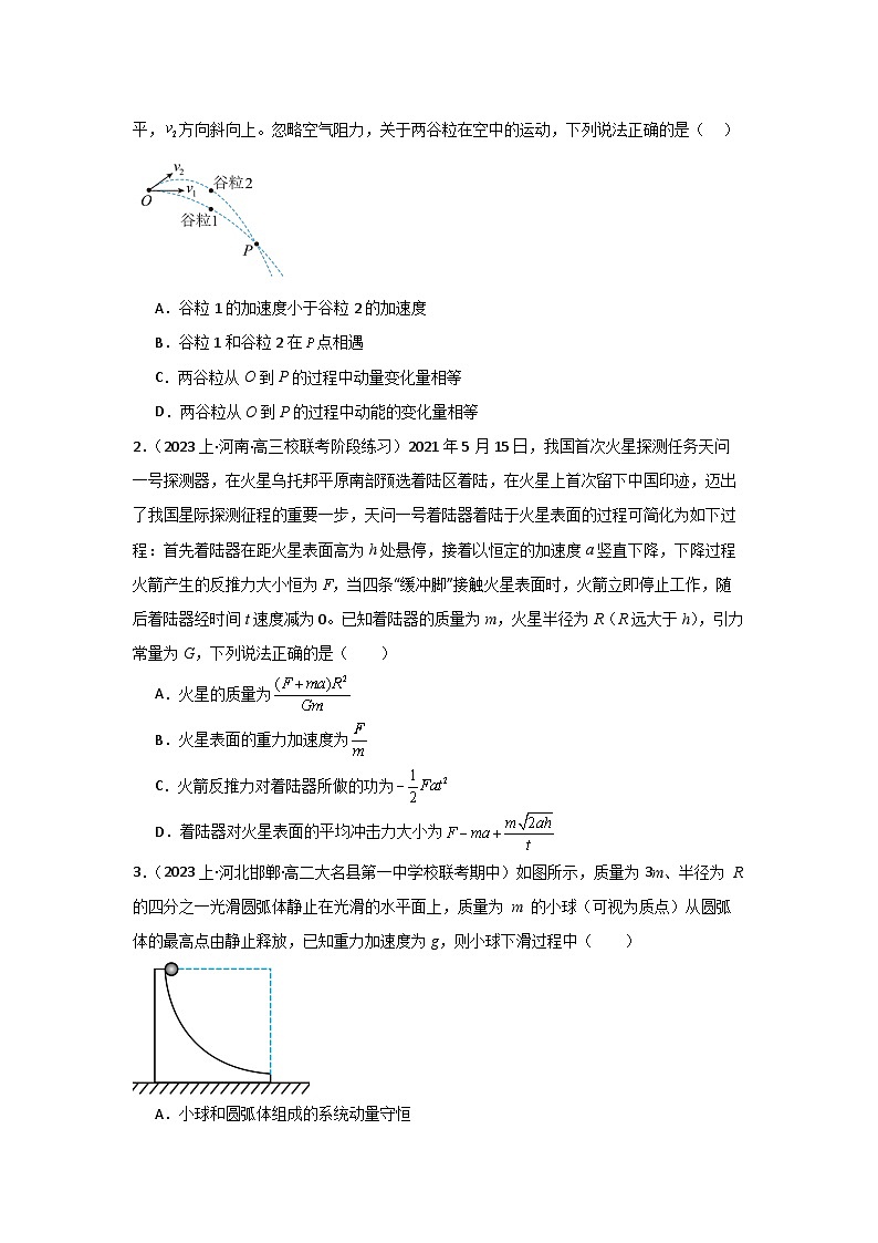 重难点07 动量（原卷版）第2页