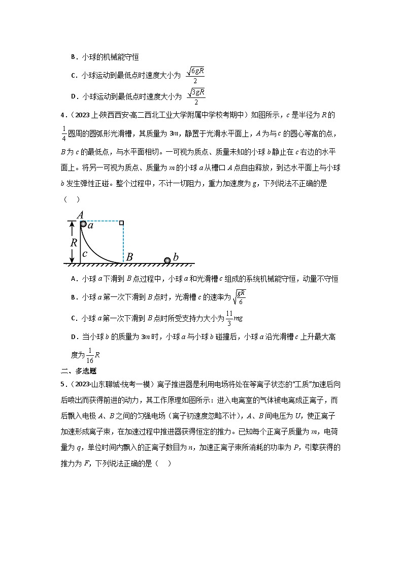 重难点07 动量（原卷版）第3页