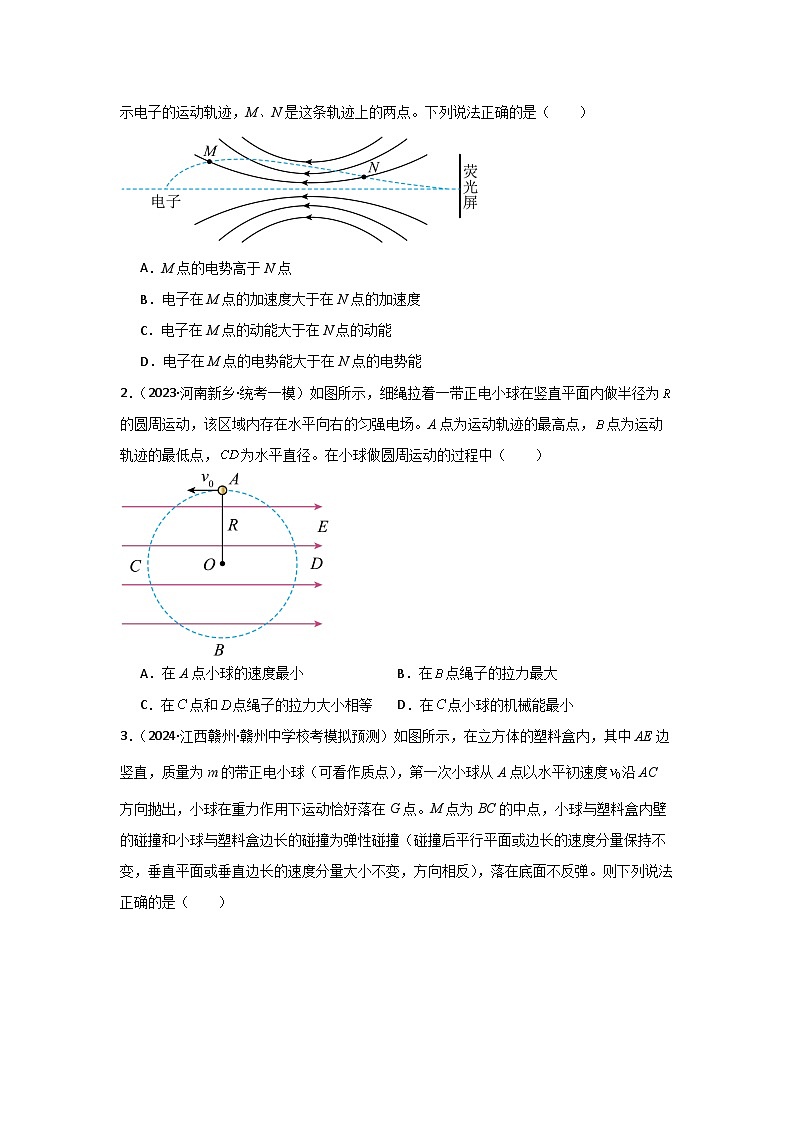 重难点09 带电粒子在电场中的运动-2024年高考物理【热点·重点·难点】专练（新高考专用）02