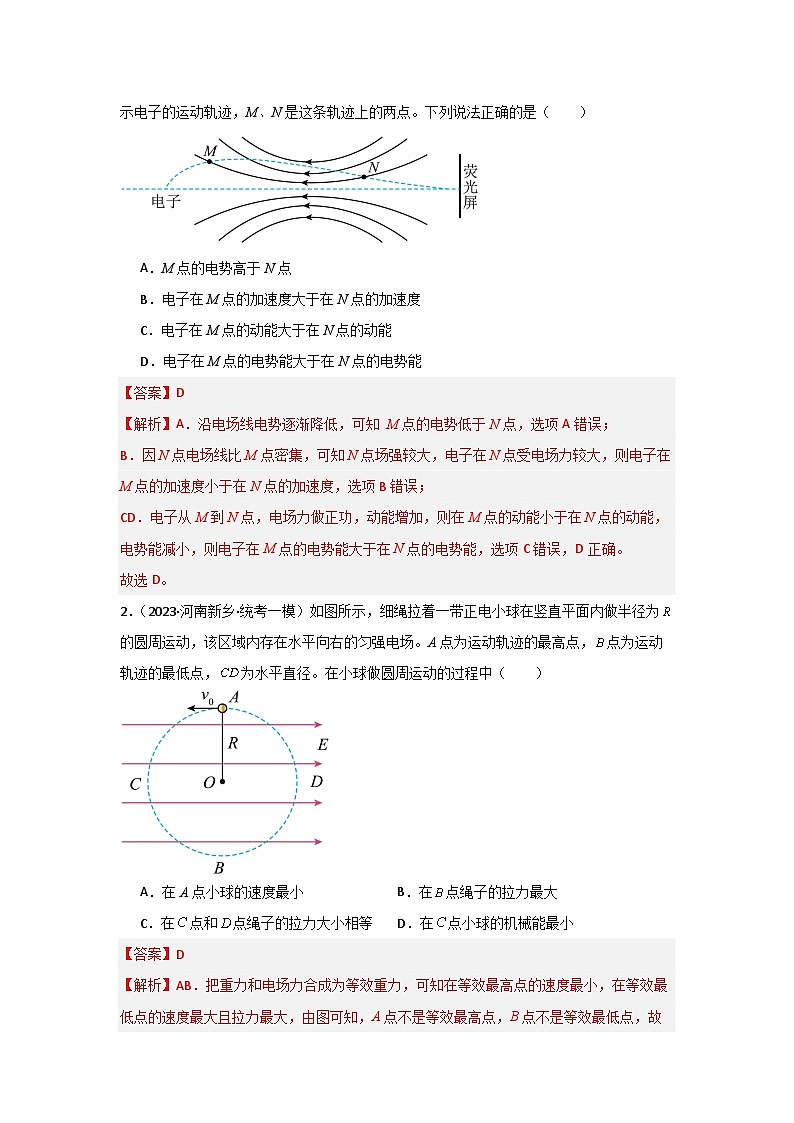 重难点09 带电粒子在电场中的运动-2024年高考物理【热点·重点·难点】专练（新高考专用）02
