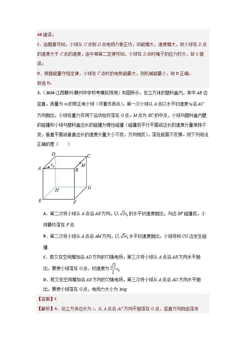 重难点09 带电粒子在电场中的运动-2024年高考物理【热点·重点·难点】专练（新高考专用）03