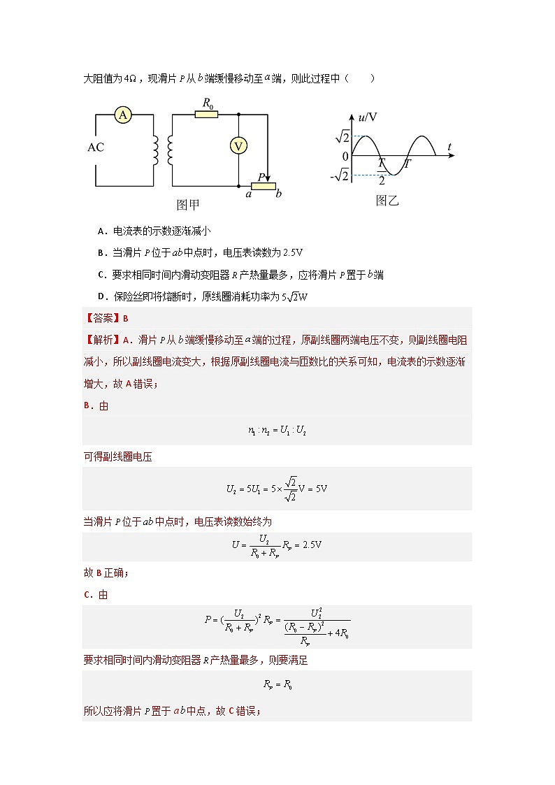 重难点11 直流电路和交流电路（解析版）第2页