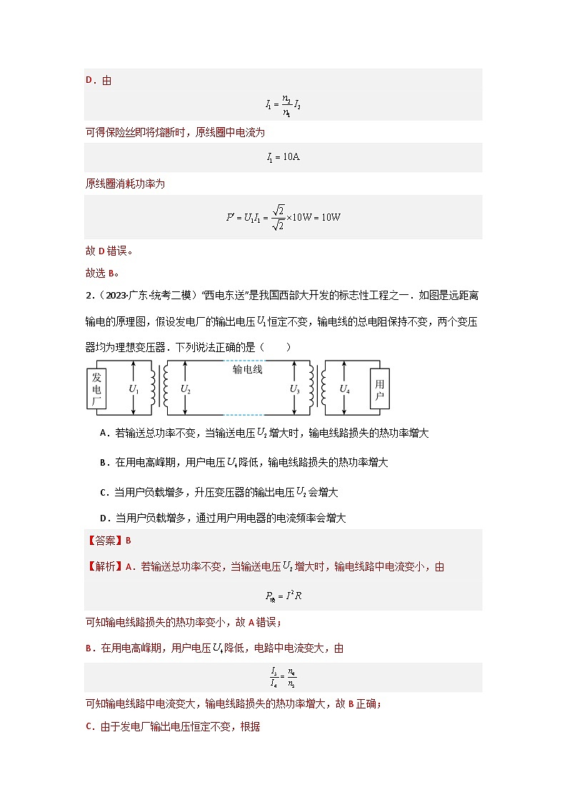 重难点11 直流电路和交流电路（解析版）第3页