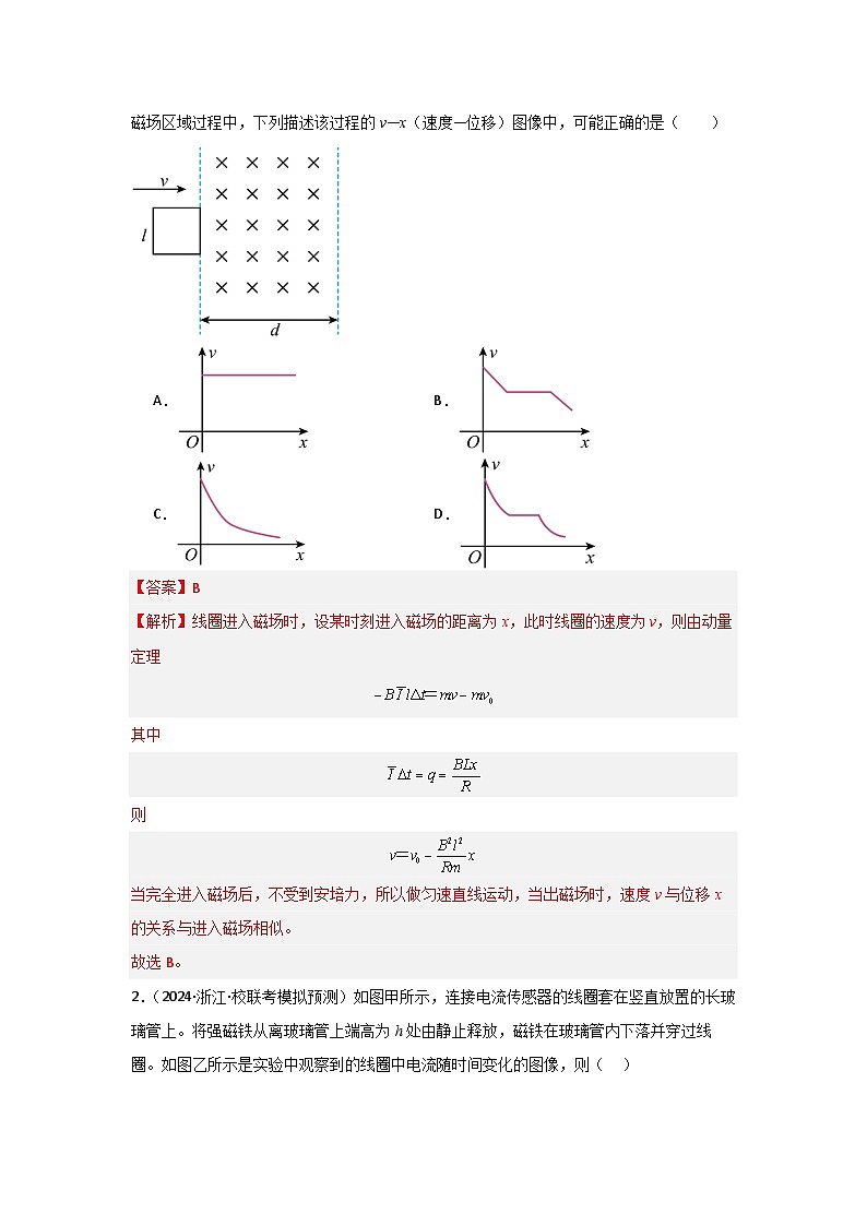 重难点12 电磁感应-2024年高考物理【热点·重点·难点】专练（新高考专用）02