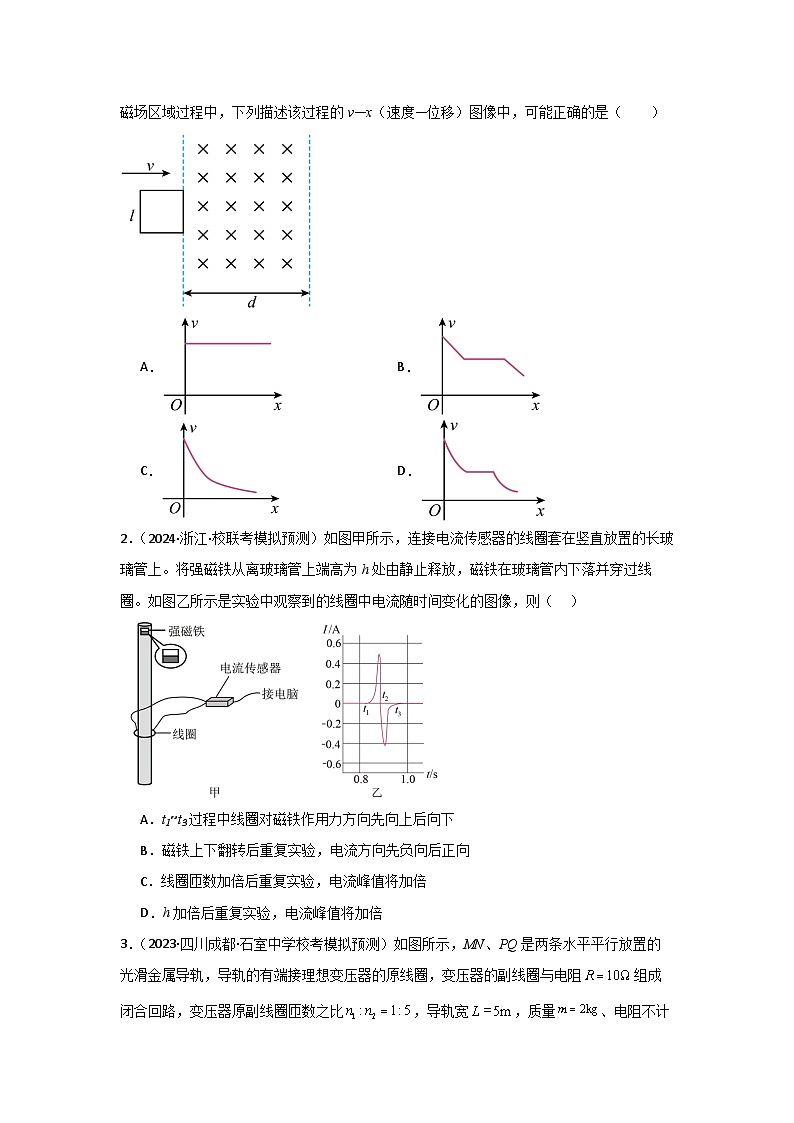 重难点12 电磁感应-2024年高考物理【热点·重点·难点】专练（新高考专用）02