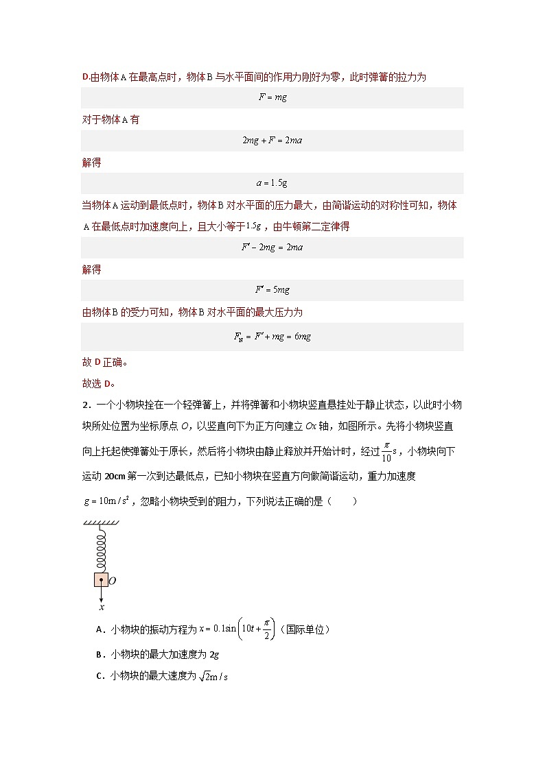 重难点15 机械振动与机械波　光　电磁波（解析版）第3页