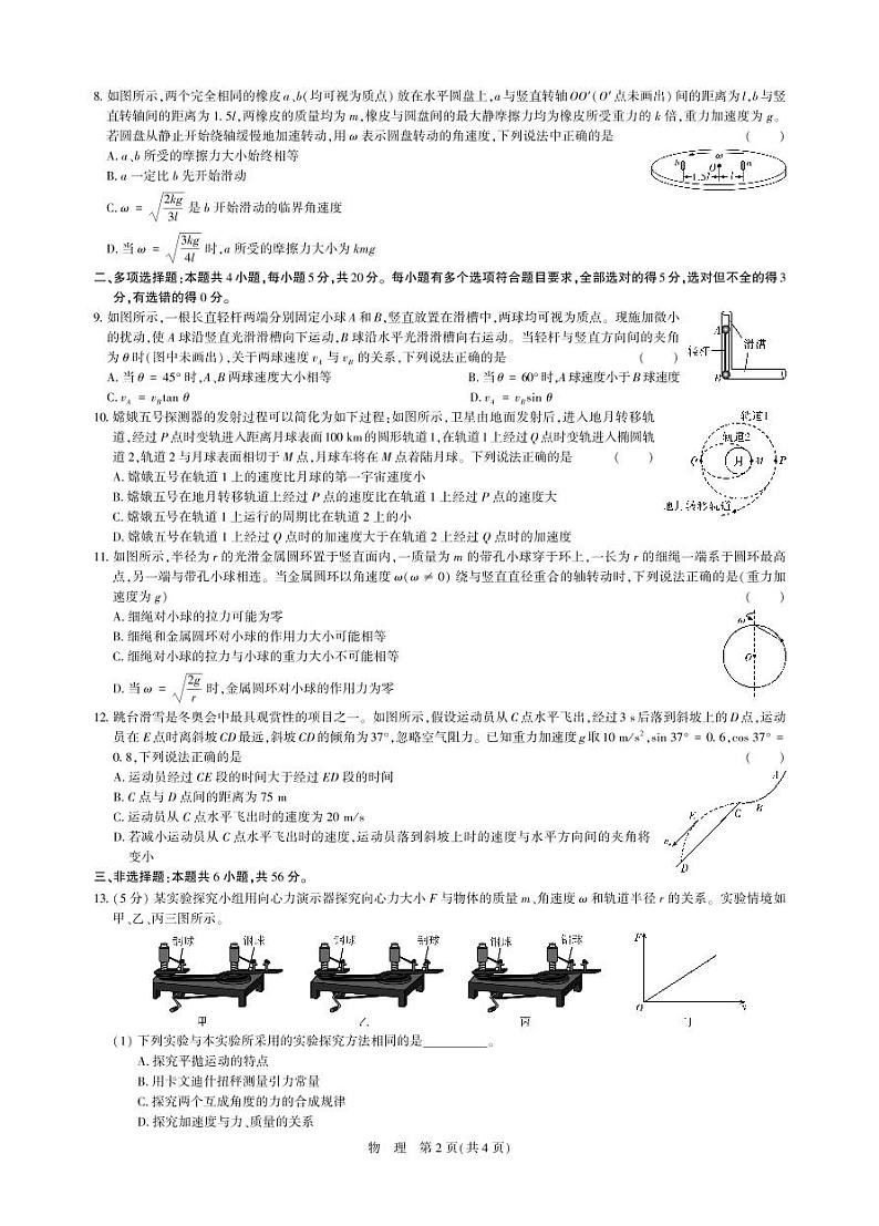 2023—2024 学年南阳高一下学期物理期中测试卷（含答案）第2页