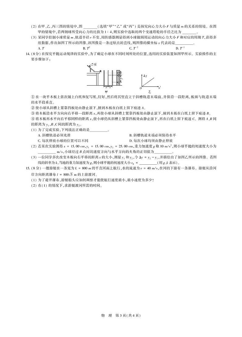 2023—2024 学年南阳高一下学期物理期中测试卷（含答案）第3页