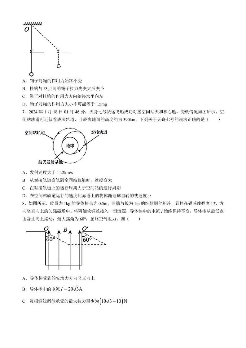 2024届浙江宁波高三二模物理试题+答案第3页