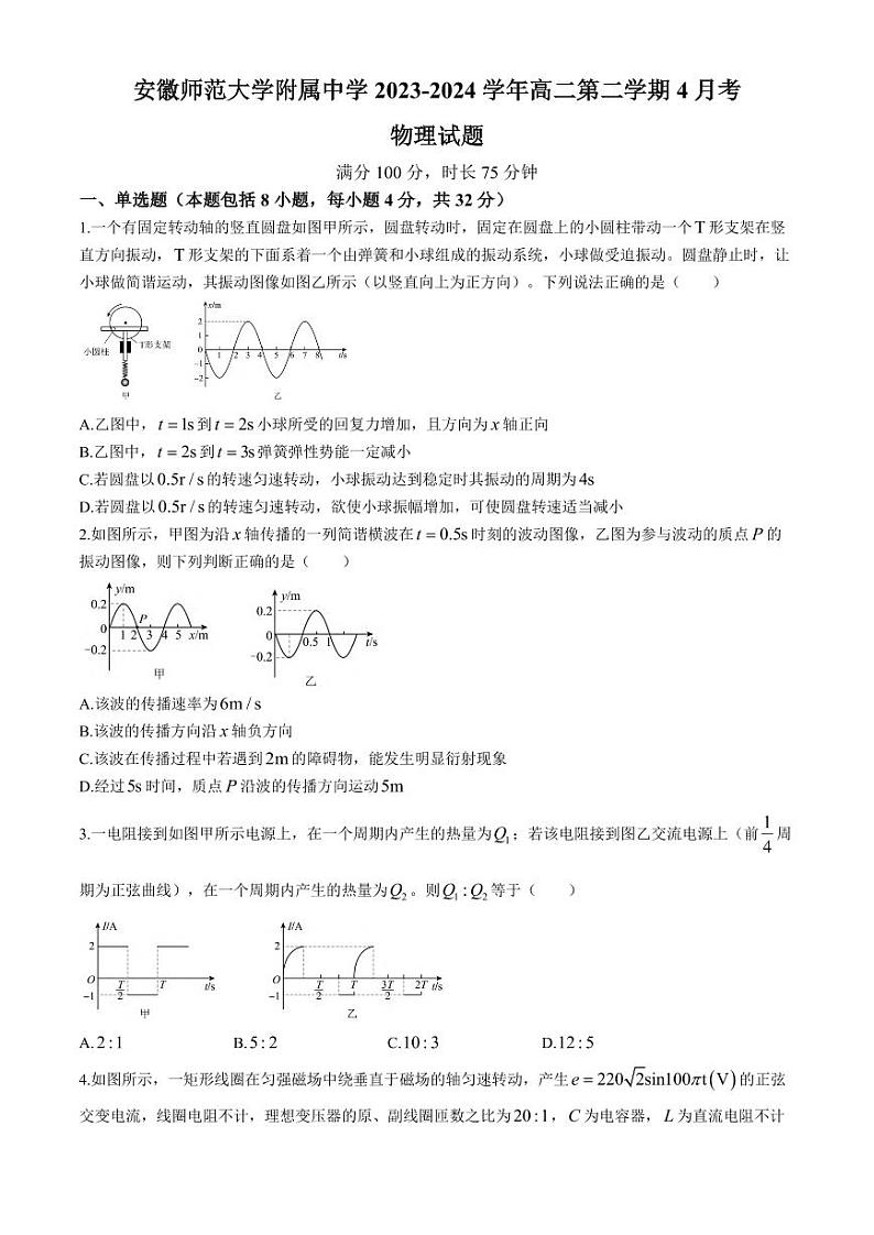 安徽师大附中2024年高二下学期4月月考物理试题+答案第1页