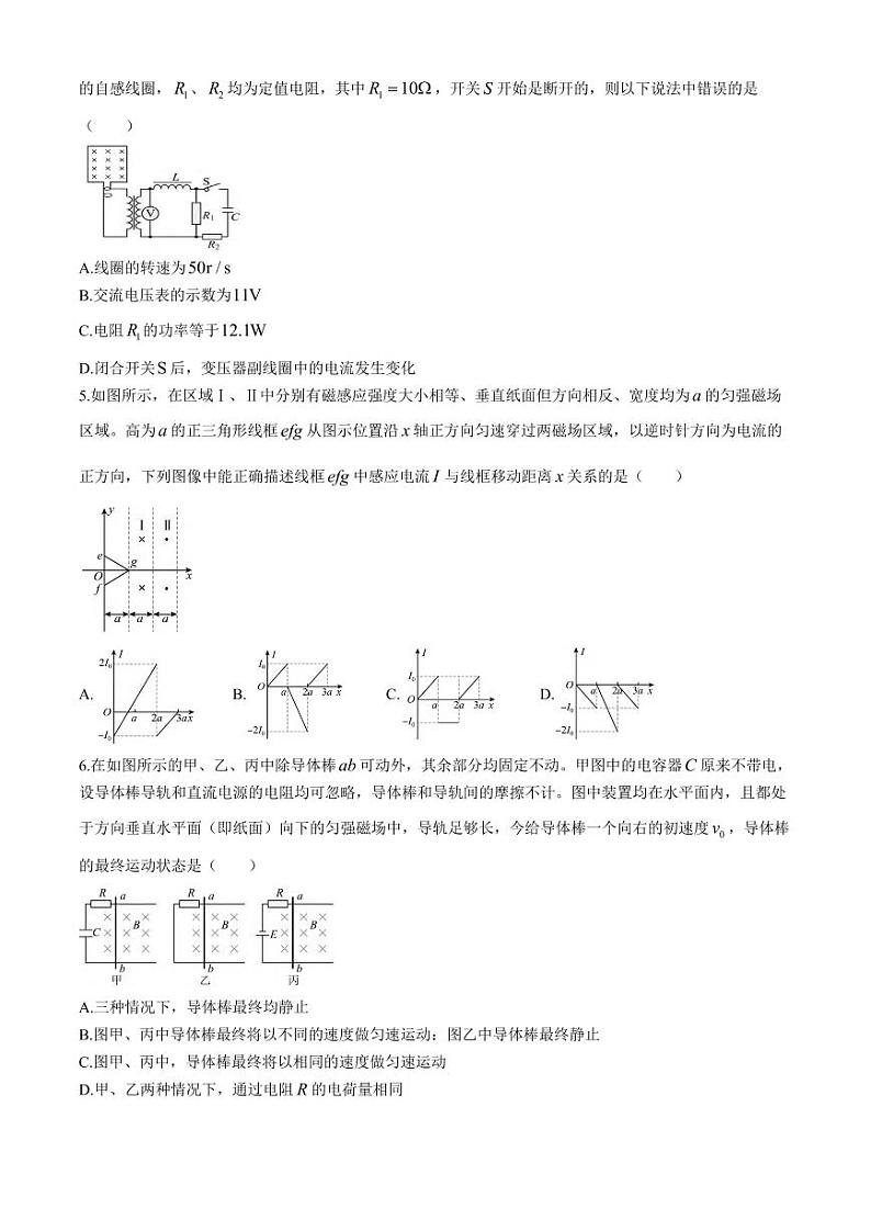 安徽师大附中2024年高二下学期4月月考物理试题+答案第2页