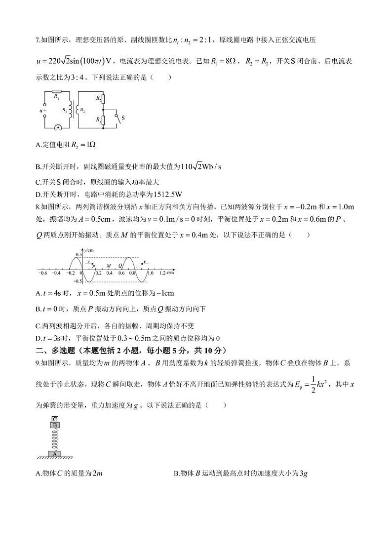 安徽师大附中2024年高二下学期4月月考物理试题+答案第3页