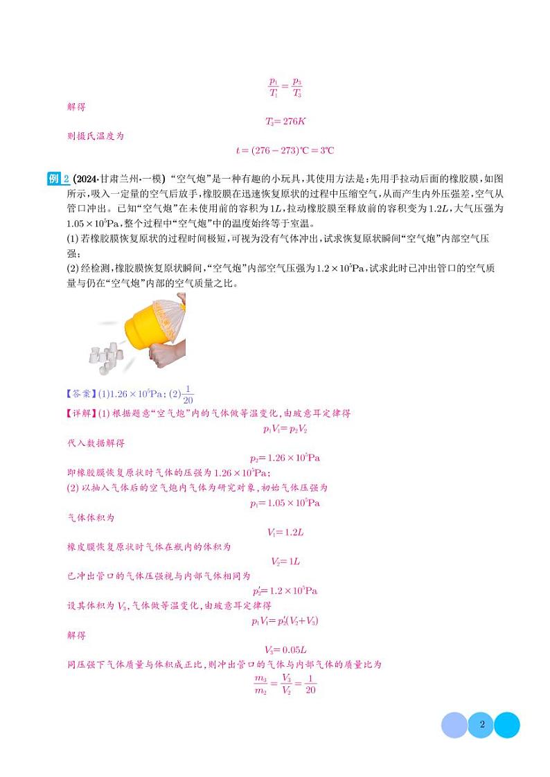 大题  热学综合问题（解析版）第2页