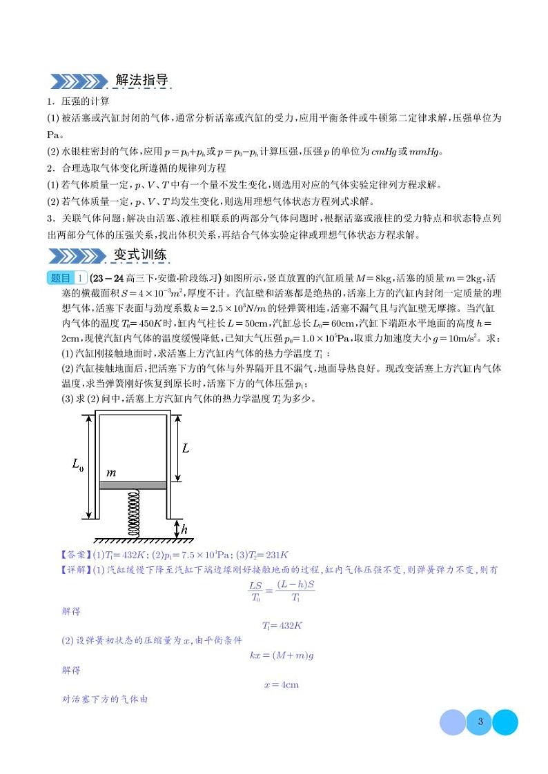 大题  热学综合问题（解析版）第3页