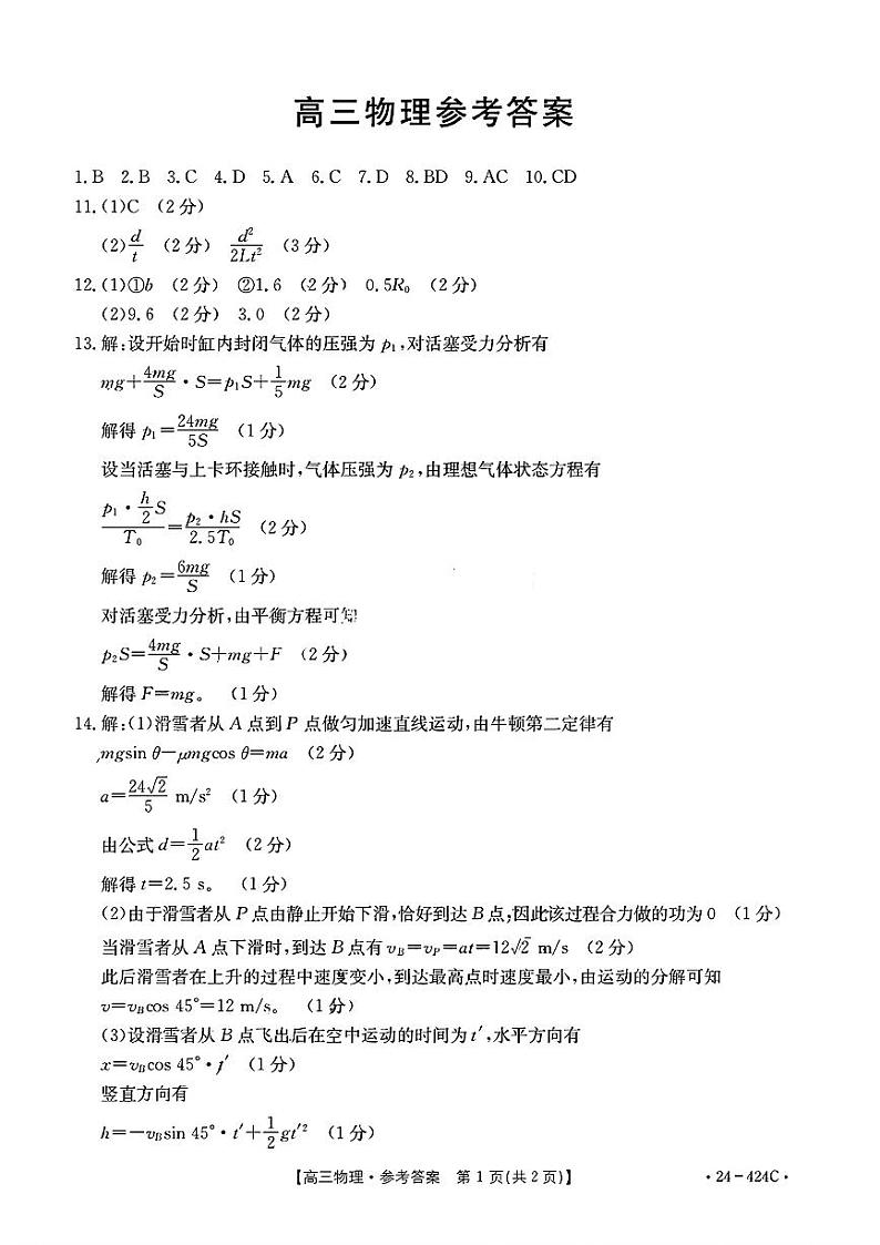 2024届揭阳高三二模物理试卷+答案01