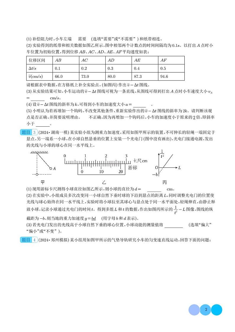 力学实验与创新题型总结 题型总结      学生版第2页